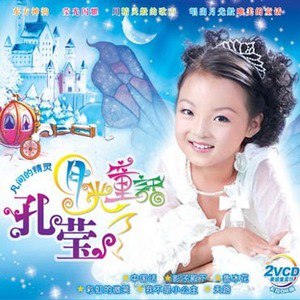 孔莹歌曲:中国话歌词
