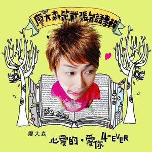 廖大森歌曲:妈妈歌词