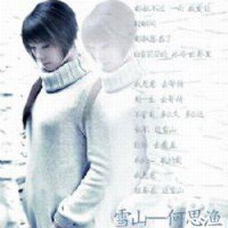 何思渔歌曲:为情守千年-何思渔&李俊熙歌词