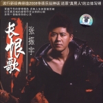 张振宇歌曲:长恨歌 (贵妃版)歌词