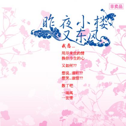 季忠平歌曲:昨夜小楼又东风歌词