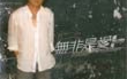 吴梵歌曲:分居歌词