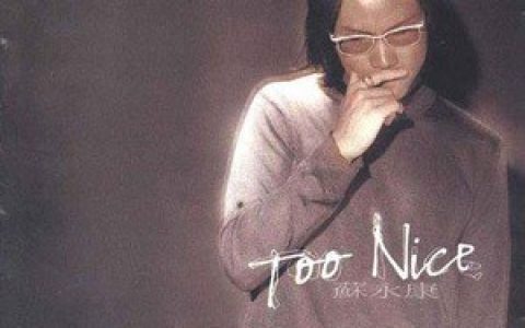 苏永康歌曲:爱得正好歌词