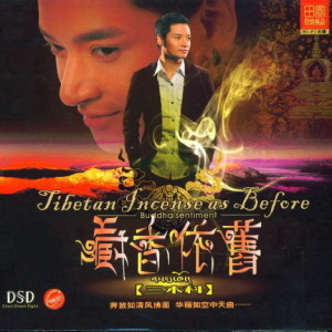 三木科歌曲:雪域故乡(藏语)歌词