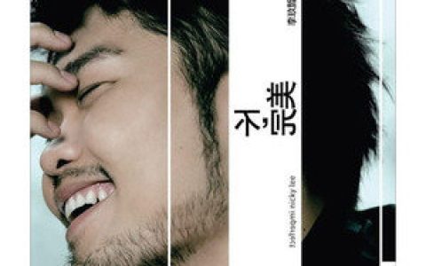 李玖哲歌曲:苍天歌词