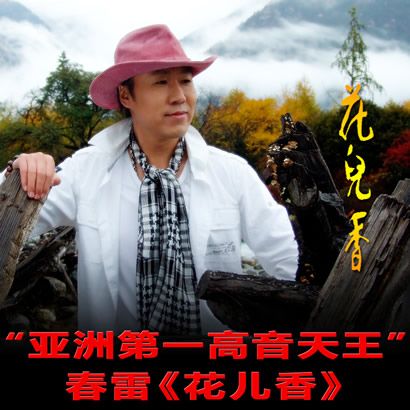 春雷歌曲:天路(男声版)歌词