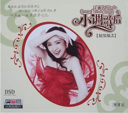 王雅洁歌曲:梨山痴情花歌词