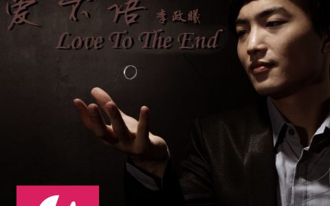 李政曦歌曲:爱不语歌词