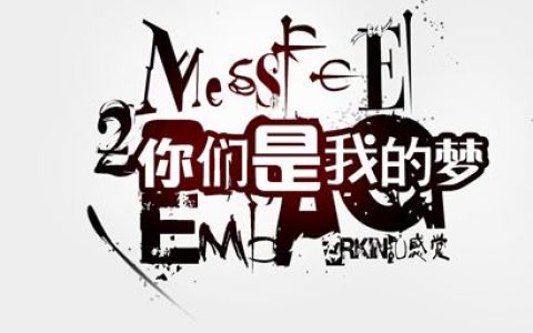 乱感觉歌曲:童年狂想曲-小六大非歌词