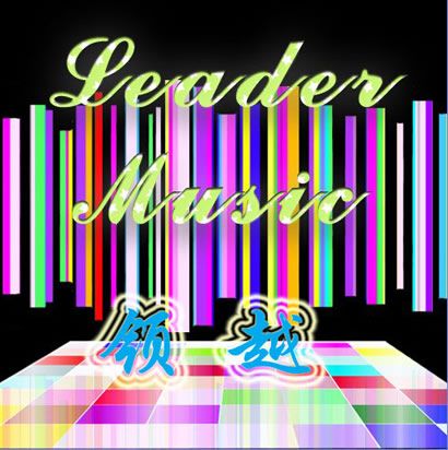 Leader music团体歌曲:仙人掌歌词