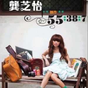 龚芝怡歌曲:巫毒娃娃歌词