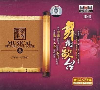 Music Picture歌曲:Dabancheng girl歌词