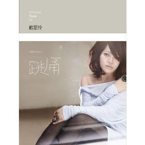 戴爱玲歌曲:加减乘除歌词