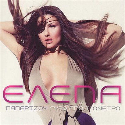 Helena Paparizou歌曲:TOU EROTA TO AIMA歌词