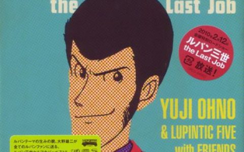Yuji Ohno & Lupintic歌曲:ルパン三世 愛のテーマ歌词