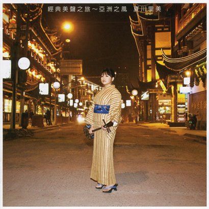 夏川りみ歌曲:世上只有媽媽好歌词
