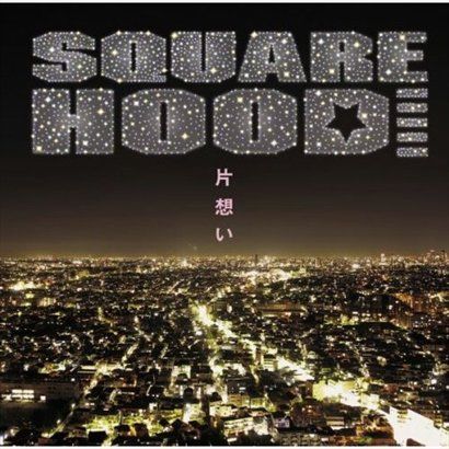 SQUAREHOOD歌曲:Life (inst)歌词