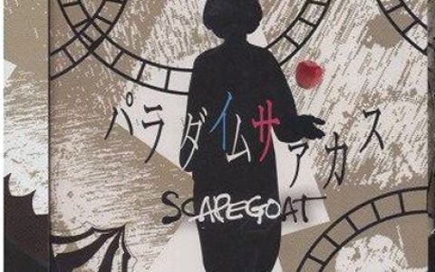 SCAPEGOAT歌曲:恋人歌词