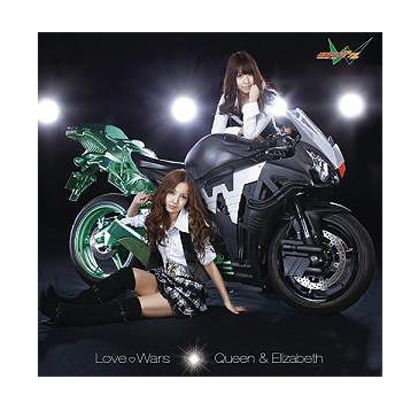 Queen & Elizabeth歌曲:Love□Wars (Tomomi Kasai solo Edit.)歌词