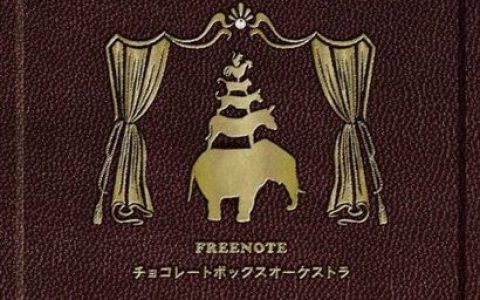 FREENOTE歌曲:ハッピーエンドを聞かせて歌词