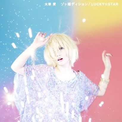 大塚愛歌曲:ゾッ婚ディション(Instrumental)歌词