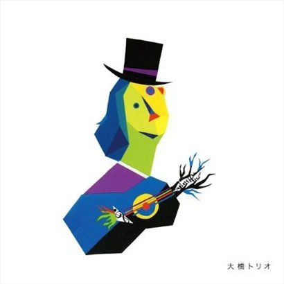 大橋トリオ歌曲:HUMAN NATURE (Original:Michael Jackson)歌词