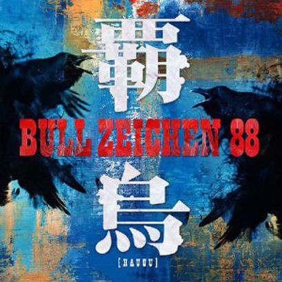 BULL ZEICHEN 88歌曲:S.oS (sink or swim)歌词