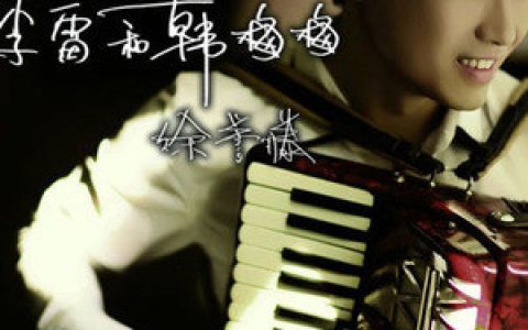 徐誉滕歌曲:我的传奇歌词