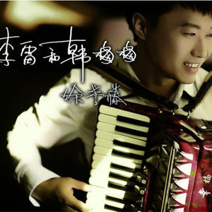 徐誉滕歌曲:我的传奇歌词
