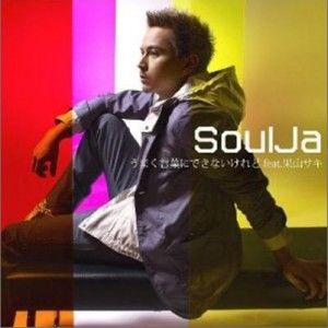 SoulJa歌曲:いつだって (Inst.)歌词