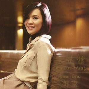 王芷蕾歌曲:仰望歌词