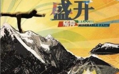 痛苦的信仰歌曲:空隙歌词
