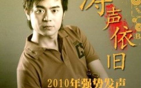 马健涛歌曲:爱我却要离开我歌词