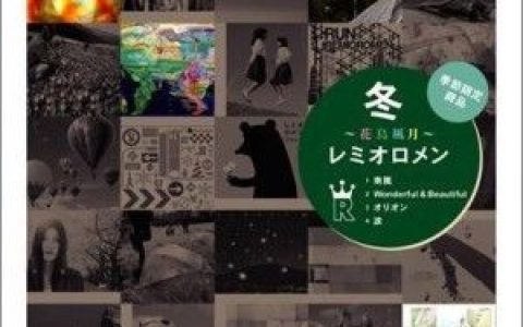 レミオロメン(remioromen)歌曲:南風歌词