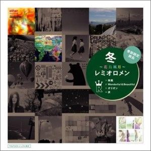 レミオロメン(remioromen)歌曲:南風歌词