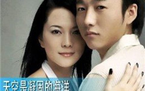 徐靖博歌曲:天空是凝固的海洋歌词