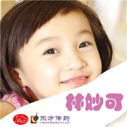 林妙可歌曲:老师歌词