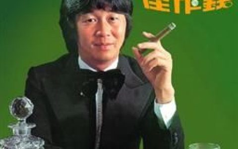 许冠英歌曲:人一个歌词