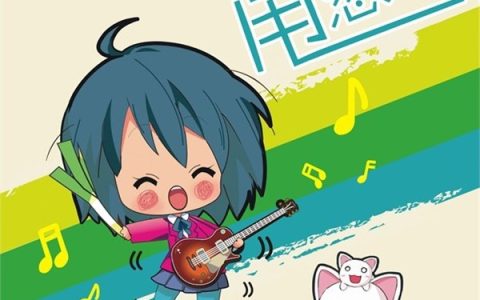 初音未来歌曲:甩葱歌歌词