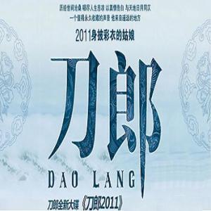 刀郎歌曲:你们一定要幸福歌词