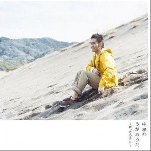 中孝介歌曲:空が空歌词
