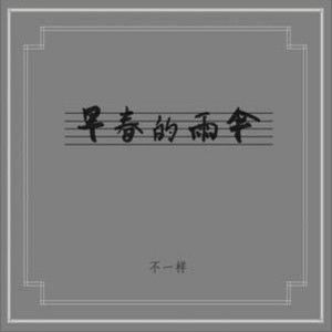 窦唯歌曲:4 38歌词