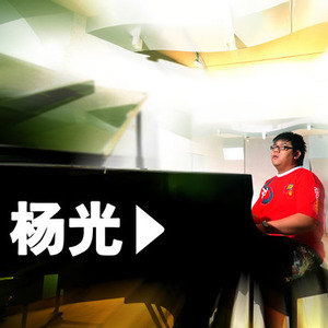 杨光歌曲:没有月亮的晚上歌词
