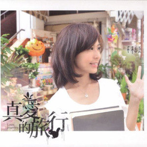 林绫歌曲:小海芋歌词