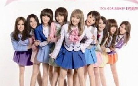 Idol girls歌曲:纯真年代歌词