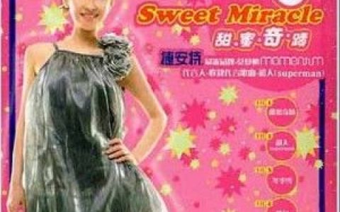 许颂歌曲:甜蜜奇迹歌词