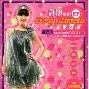 许颂歌曲:甜蜜奇迹歌词