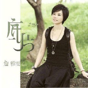 詹雅雯歌曲:伤心不走歌词