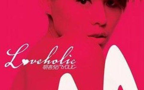 胡杏儿歌曲:灵魂伴侣歌词
