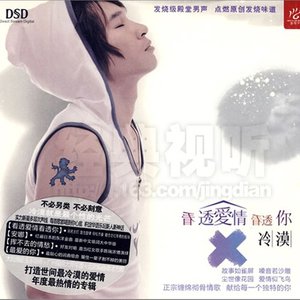 冷漠歌曲:最爱的你歌词